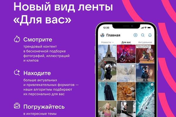 ВКонтакте разработала алгоритм для анализа медиаконтента и запустила новую ленту рекомендаций