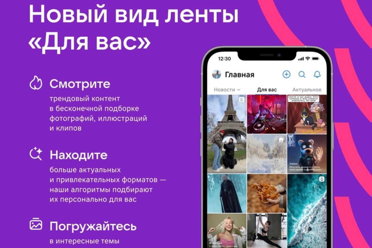 ВКонтакте разработала алгоритм для анализа медиаконтента и запустила новую  ленту рекомендаций - 7Дней.ру