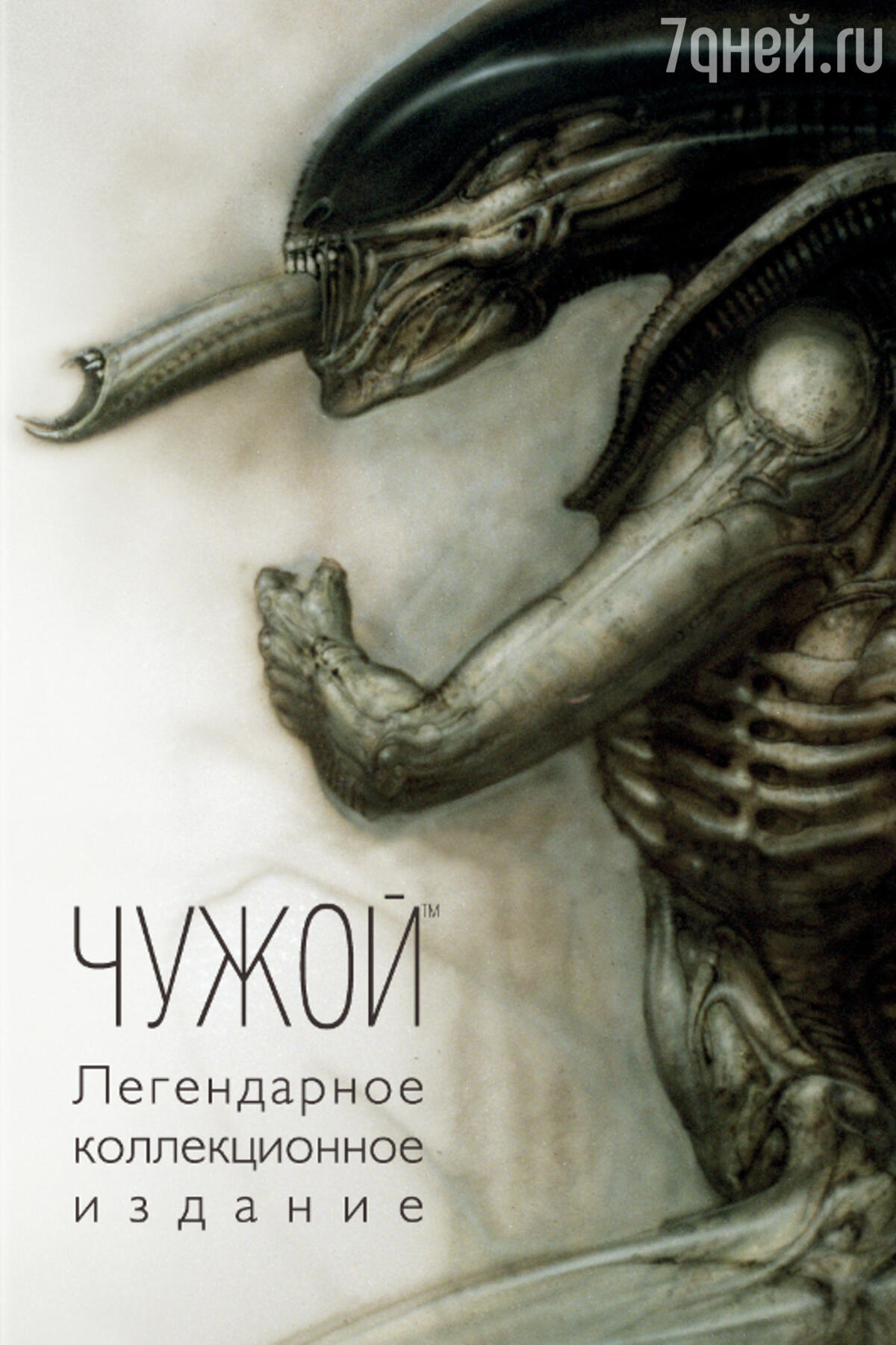 Как создавался «Чужой»: 7 любопытных фактов о съемках культового фильма -  7Дней.ру