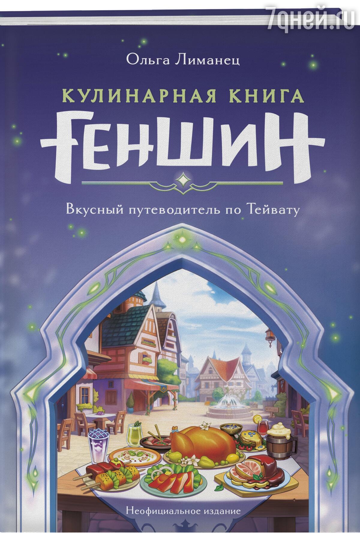 Гарри Поттер, Уэнсдэй и крупная рыба: ТОП-10 кулинарных новинок на  non/fictio№ весна 2024 - 7Дней.ру