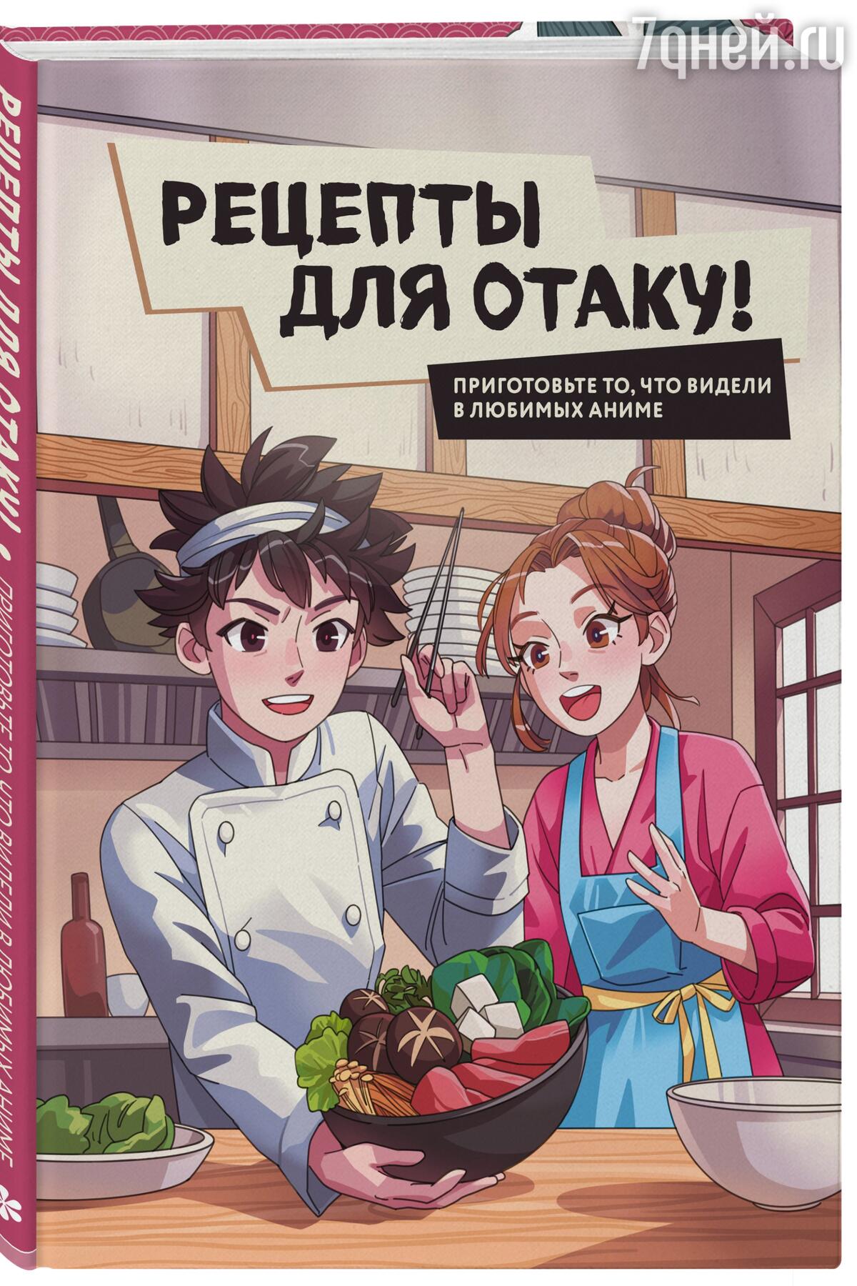 Гарри Поттер, Уэнсдэй и крупная рыба: ТОП-10 кулинарных новинок на  non/fictio№ весна 2024 - 7Дней.ру