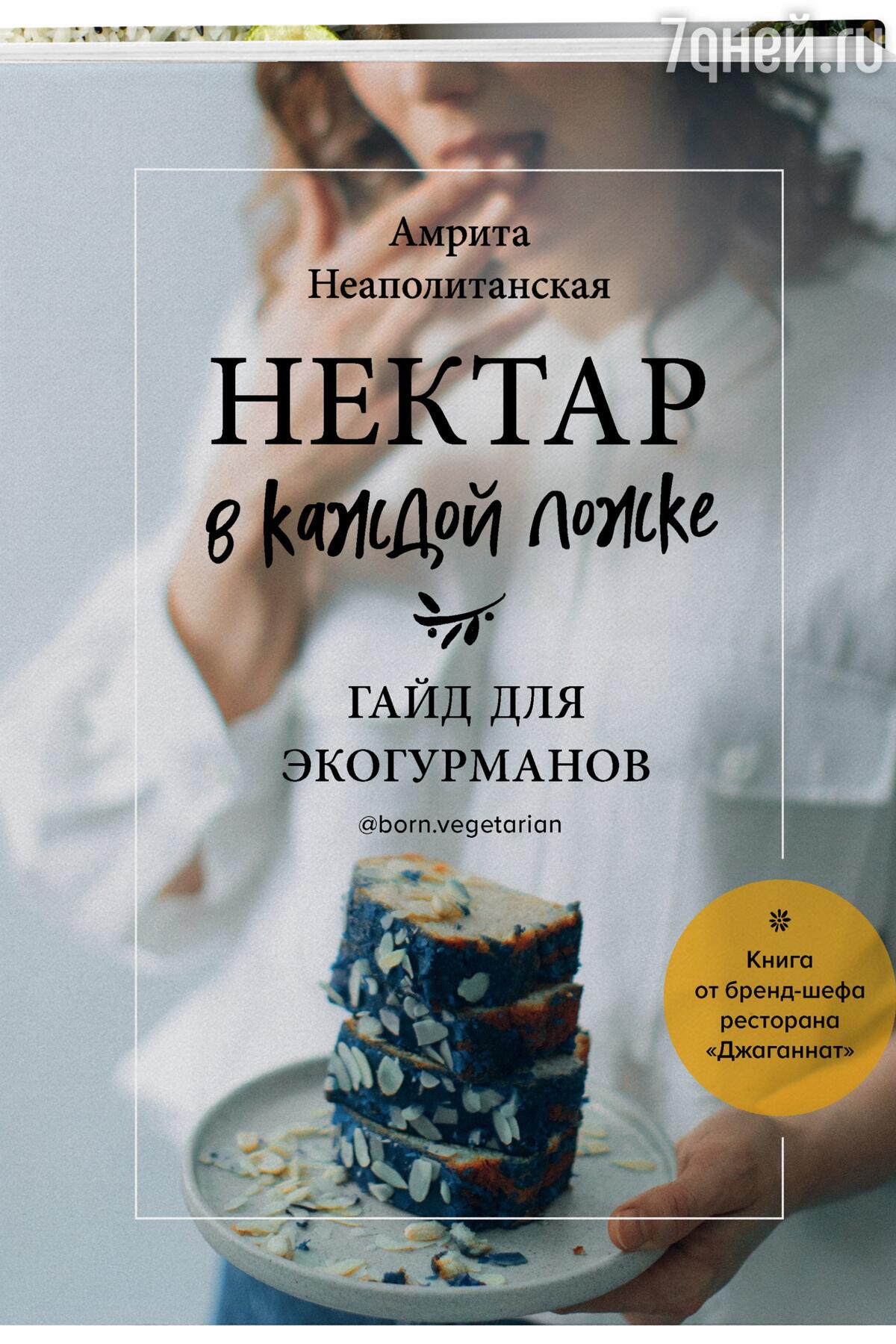 ТОП-5 летних кулинарных книг - 7Дней.ру