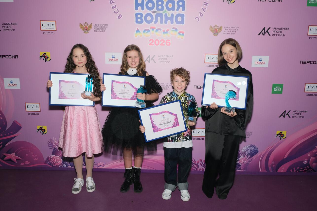 Финалисты конкурса «Детская Новая волна — 2026»