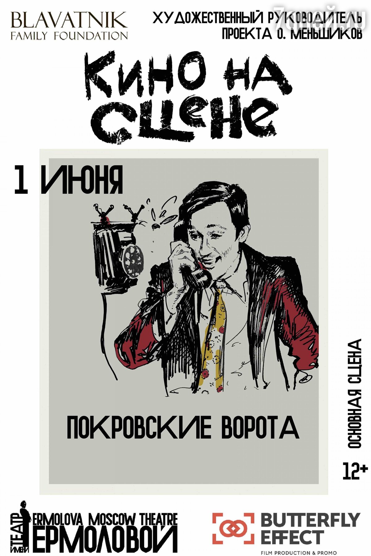 Меньшиков, Ефремов и Асмус сыграют в ремейке «Покровских ворот» - 7Дней.ру