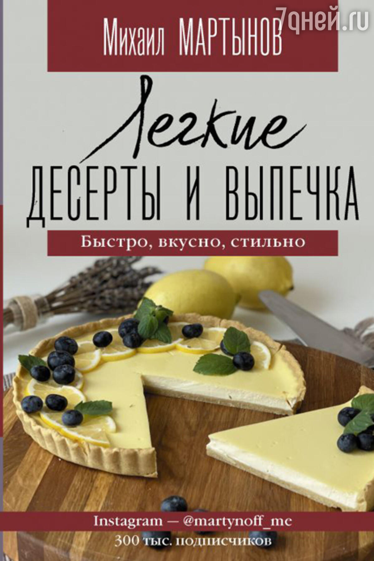 7 новых кулинарных книг с рецептами вкусных блюд - 7Дней.ру