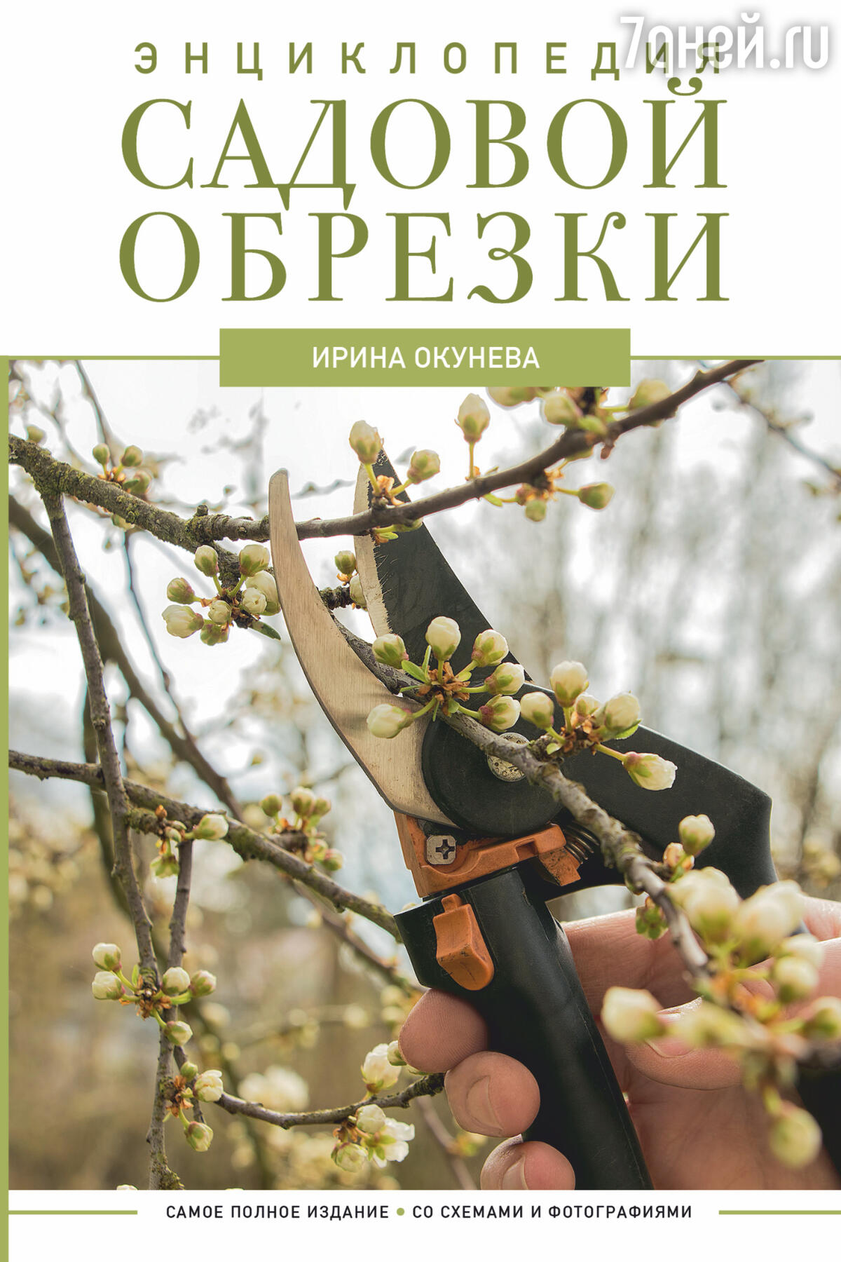 Открываем сезон: ТОП-5 книг о саде и огороде - 7Дней.ру