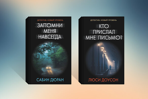 Остросюжетные новинки января от «АСТ»