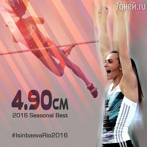 Елена Исинбаева 