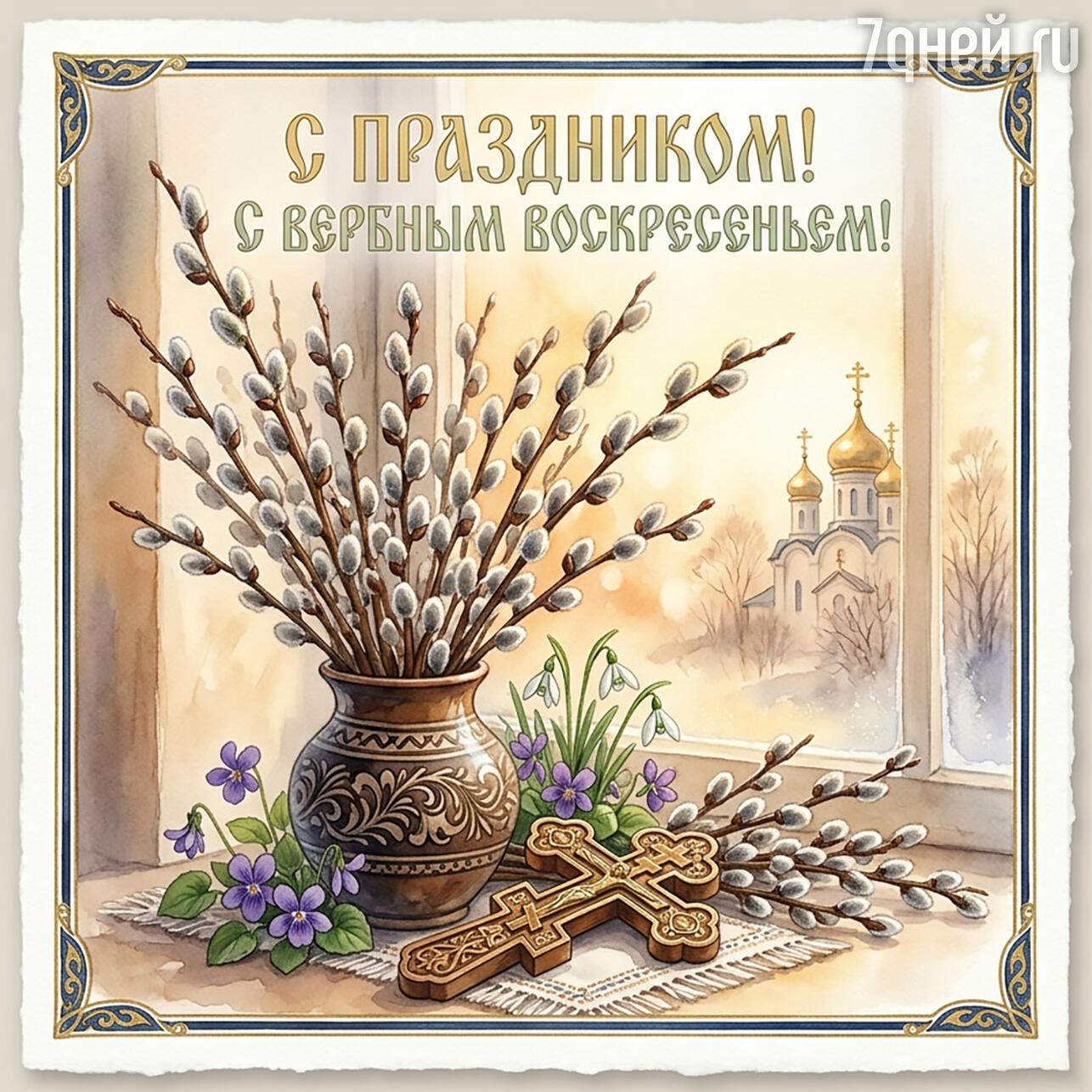 красивые открытки на Вербное воскресенье 2026