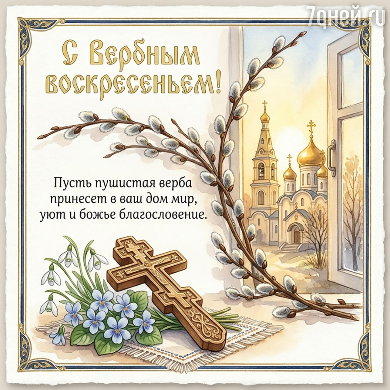 красивые открытки на Вербное воскресенье 2026