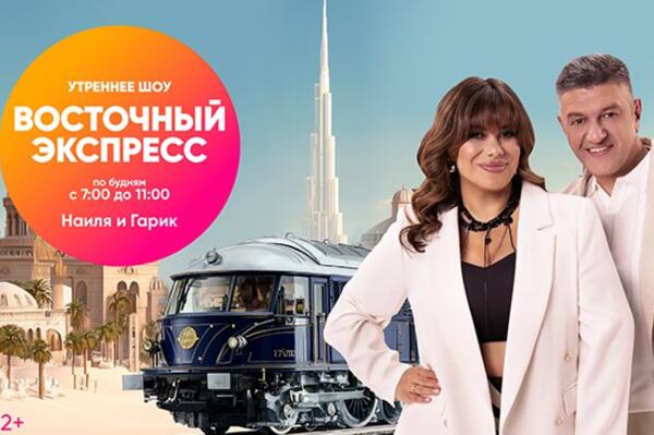Волна восточного драйва: новый сезон врывается в эфир!
