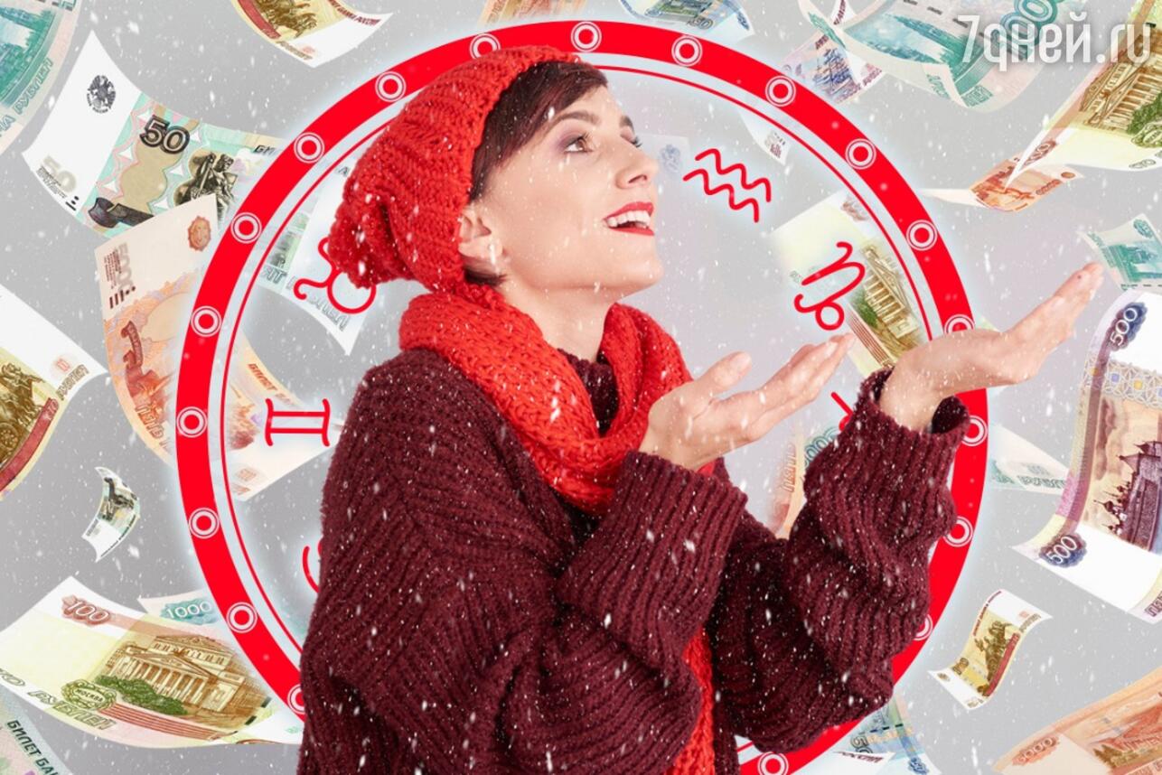 Финансовый гороскоп на неделю 15 — 21 декабря для всех знаков зодиака. Фото