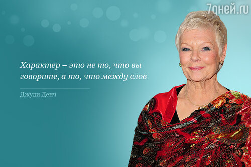 Джуди Денч