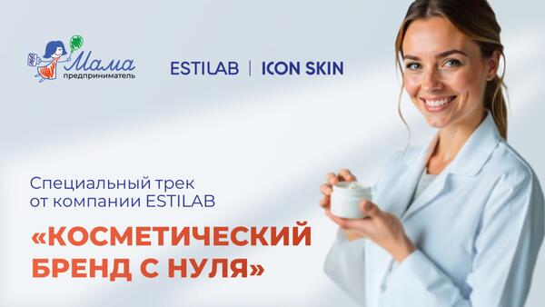 В Москве определили победительниц спецтрека Косметический бренд с нуля программы Мама-предприниматель
