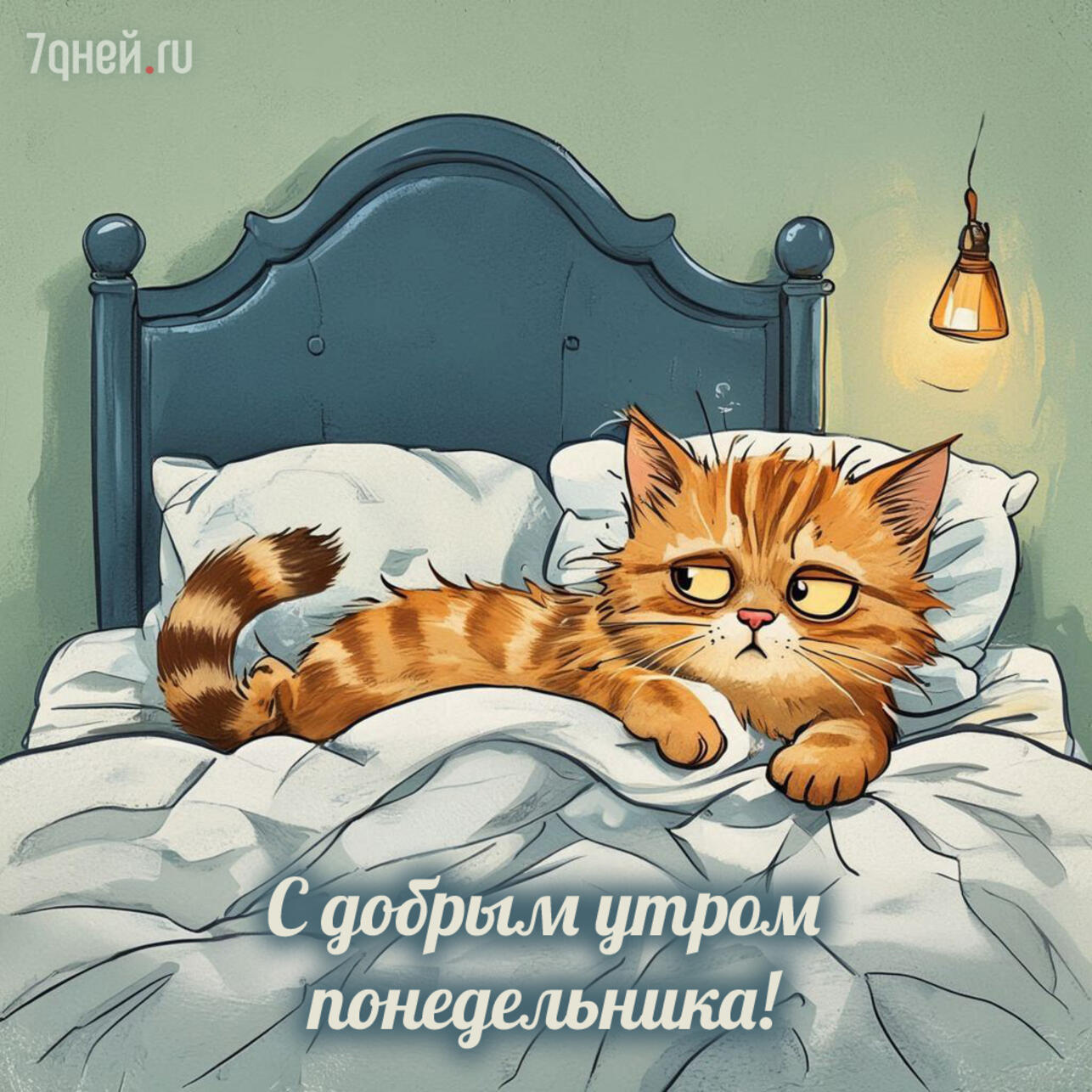 хорошего понедельника картинки, открытки хорошего понедельника, понедельник доброго утра открытки, открытки с пожеланиями хорошего понедельника, картинки с надписями хорошего понедельника, скачать открытки понедельник бесплатно, красивые открытки понедельник, пожелания хорошего понедельника картинки, доброе утро понедельник открытки, новые открытки хорошего понедельника скачать