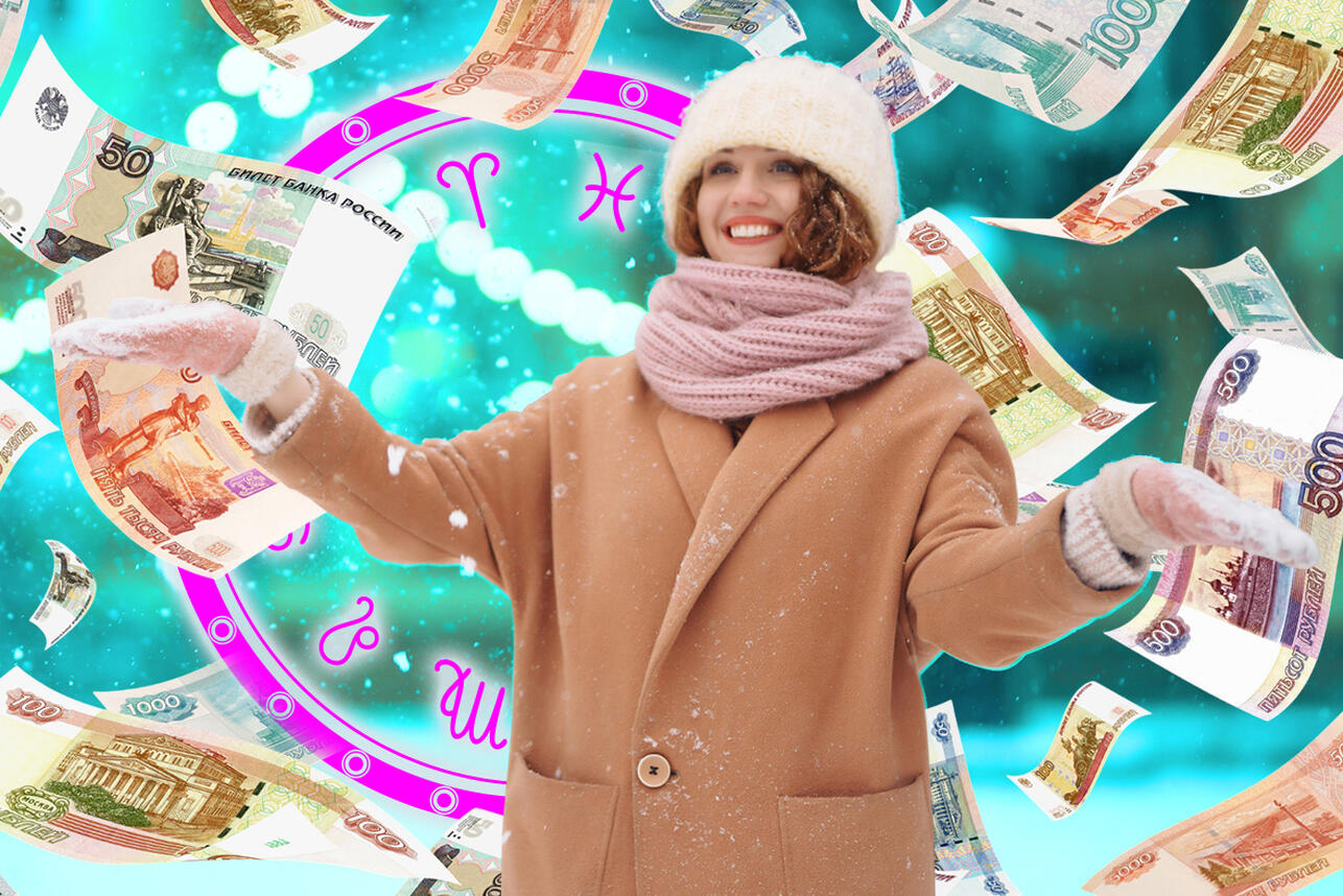 Денежный гороскоп с 15 по 31 января для всех знаков зодиака. Фото