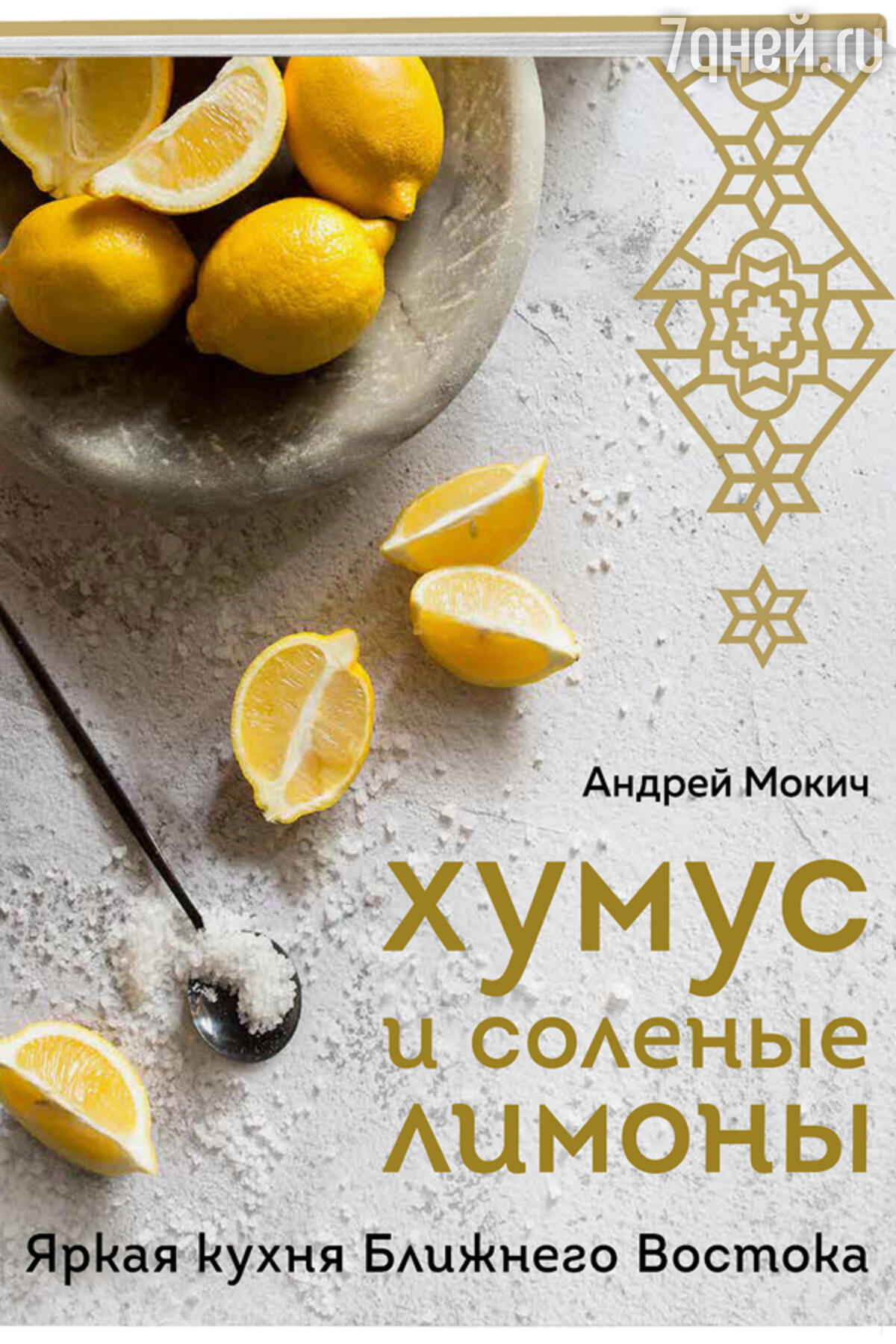 Идеи новогодних подарков: ТОП-15 новинок «ХлебСоль» на non/fictio№24 -  7Дней.ру