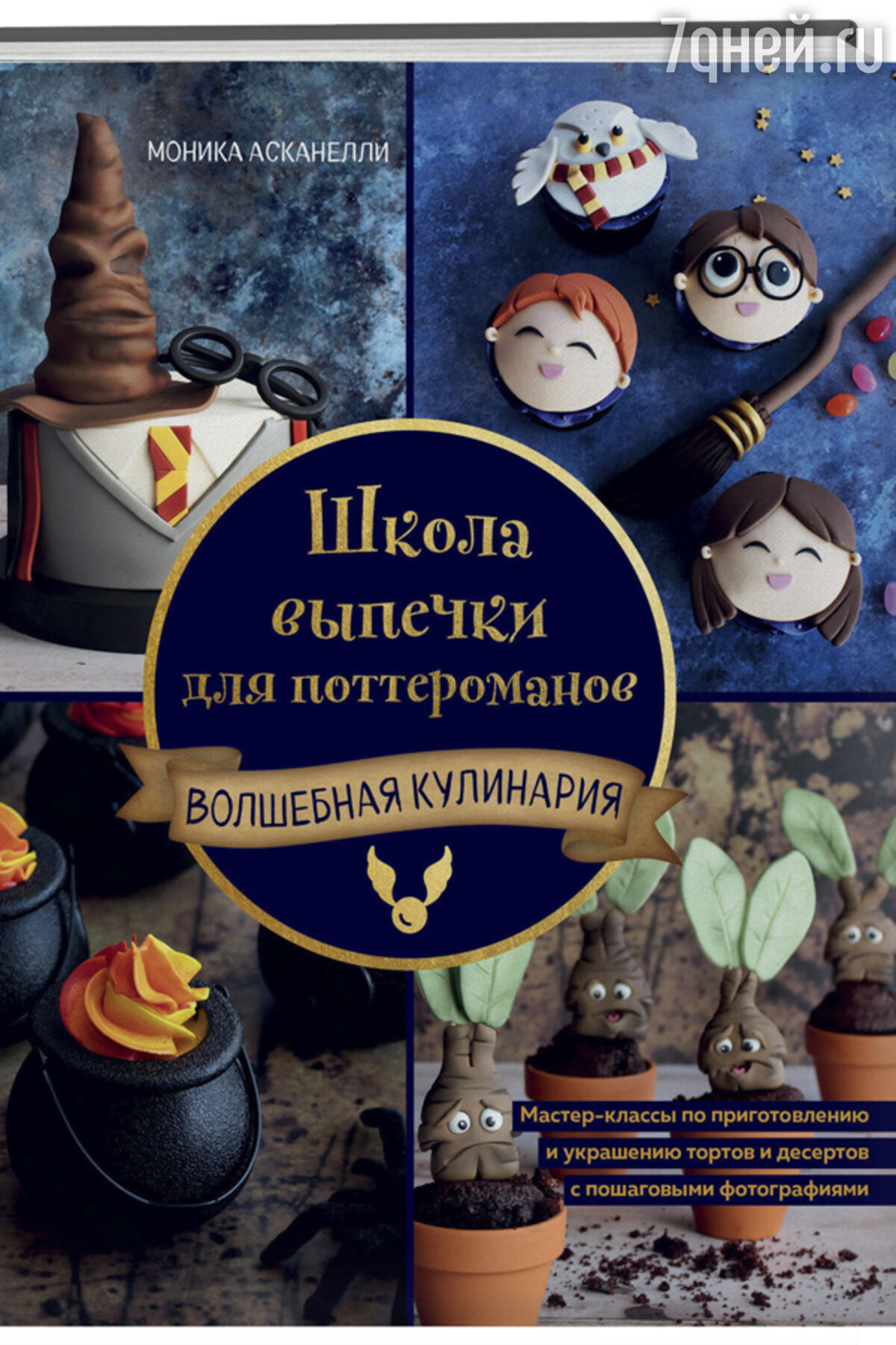 Идеи новогодних подарков: ТОП-15 новинок «ХлебСоль» на non/fictio№24 -  7Дней.ру