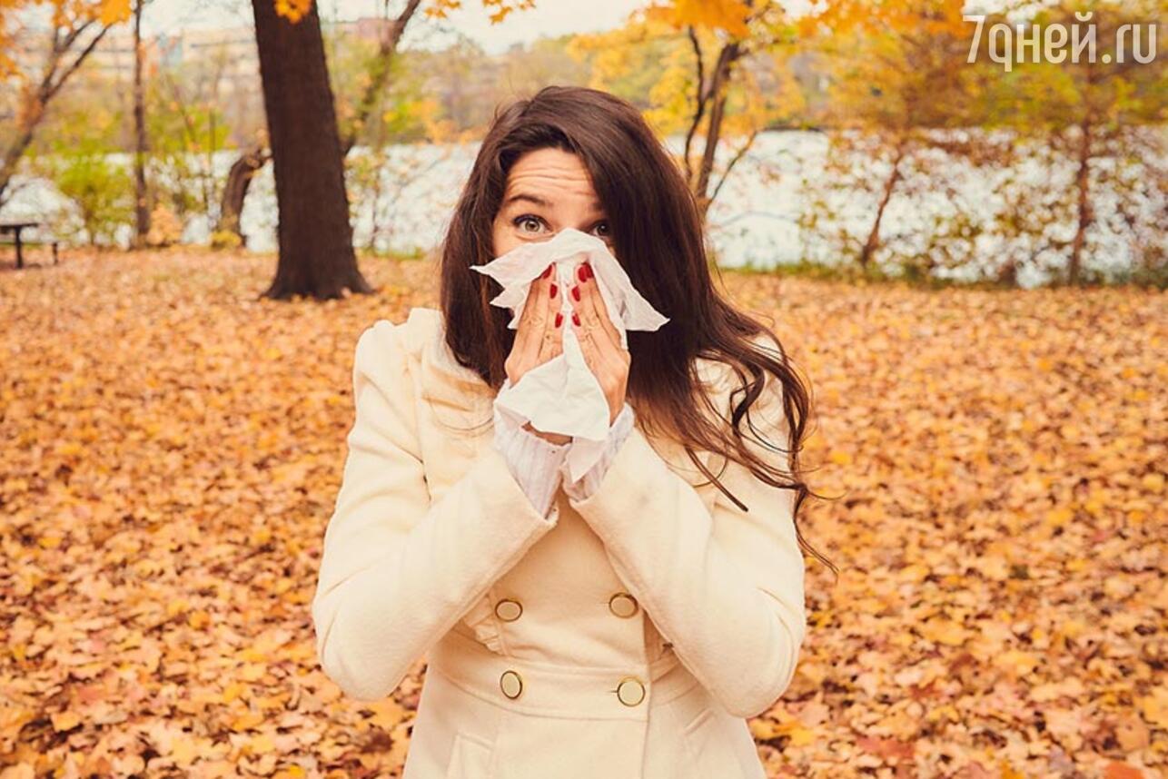аллергия осенью