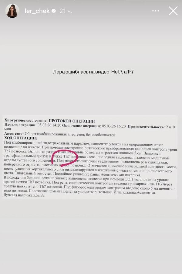 Лерчек впервые показала документы после пятого курса химиотерапии: «Все официально»