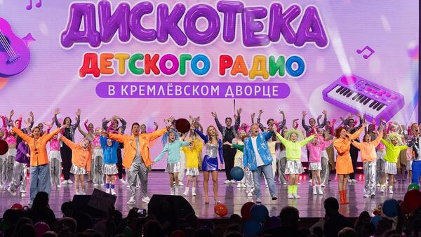 Праздник детства: «Дискотека Детского радио» объединила поколения