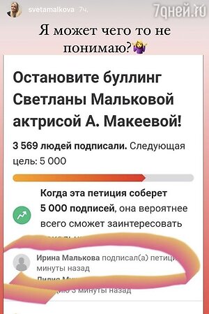 "Сторис" Светланы Мальковой