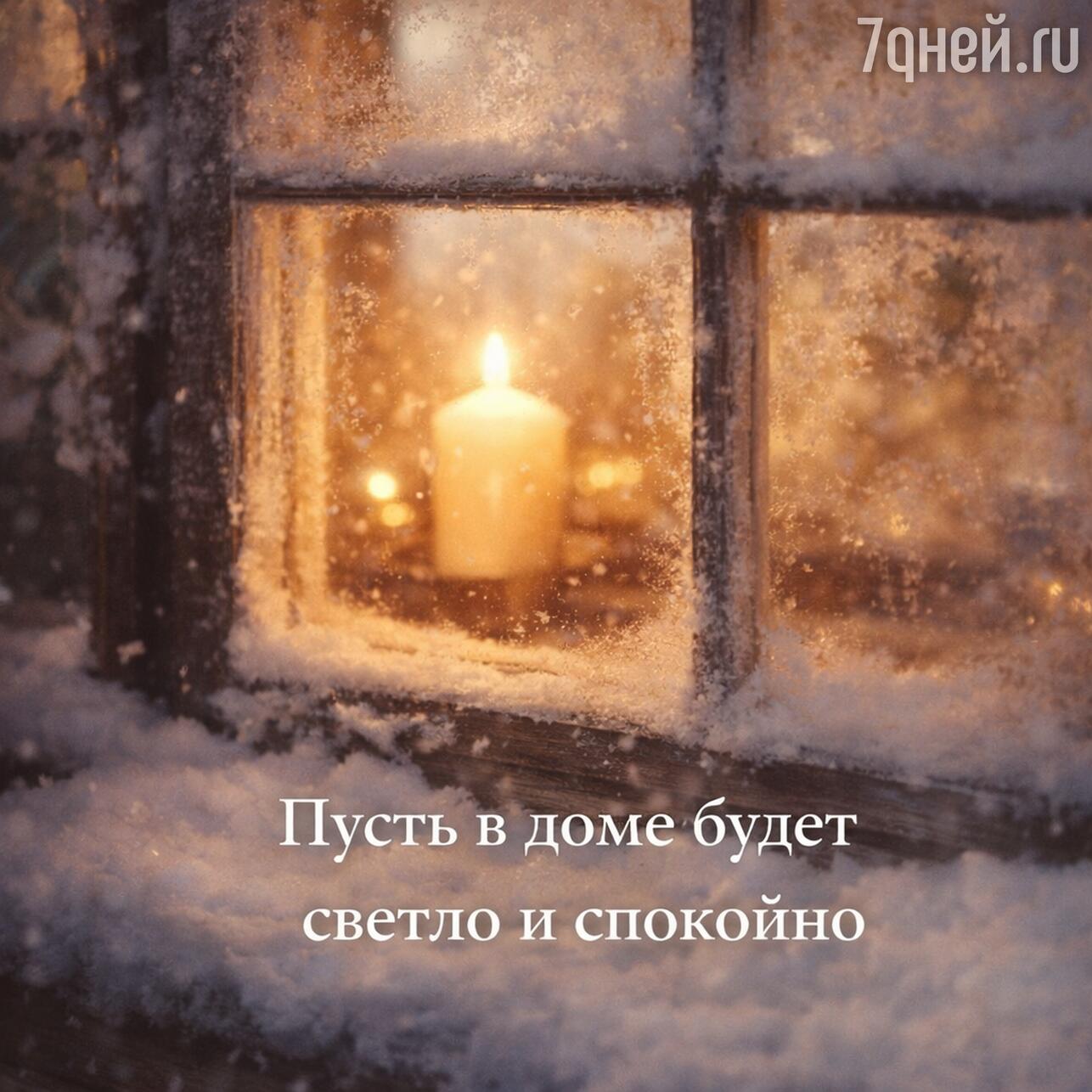 день зимнего солнцестояния, день зимнего солнцестояния 2025, когда день зимнего солнцестояния, приметы на день зимнего солнцестояния, традиции зимнего солнцестояния, что можно делать в день зимнего солнцестояния, день зимнего солнцестояния что нельзя делать, ритуалы на зимнее солнцестояние, поздравления с днем зимнего солнцестояния, открытки с днем зимнего солнцестояния, картинки с зимним солнцестоянием, как отметить день зимнего солнцестояния, день солнцестояния в декабре, зимнее солнцестояние приметы обряды, солнцестояние декабрь 2025 когда, праздник солнцестояния, день зимнего солнцестояния традиции и смысл, день зимнего солнцестояния в славянской традиции, когда заканчивается самая длинная ночь, что означает зимнее солнцестояние