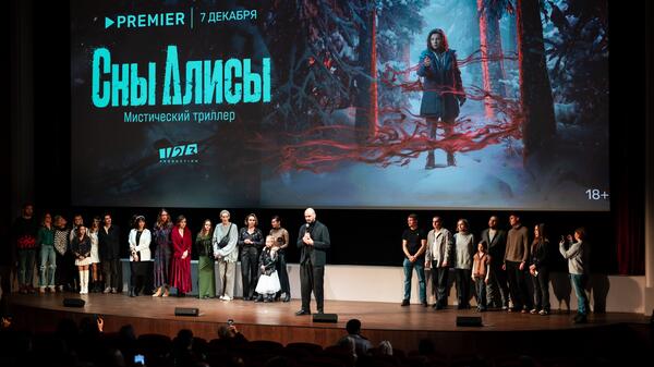 Денис Шведов, Даниил Воробьев и другие звезды посетили премьеру «Снов Алисы»