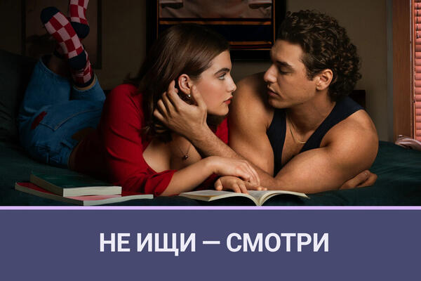 Не ищи — смотри
