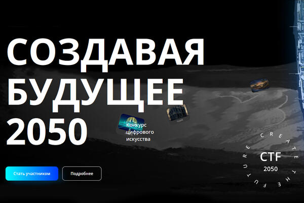Синтез искусства, технологий и будущего: Фонд Росконгресс проведет масштабный конкурс цифрового искусства