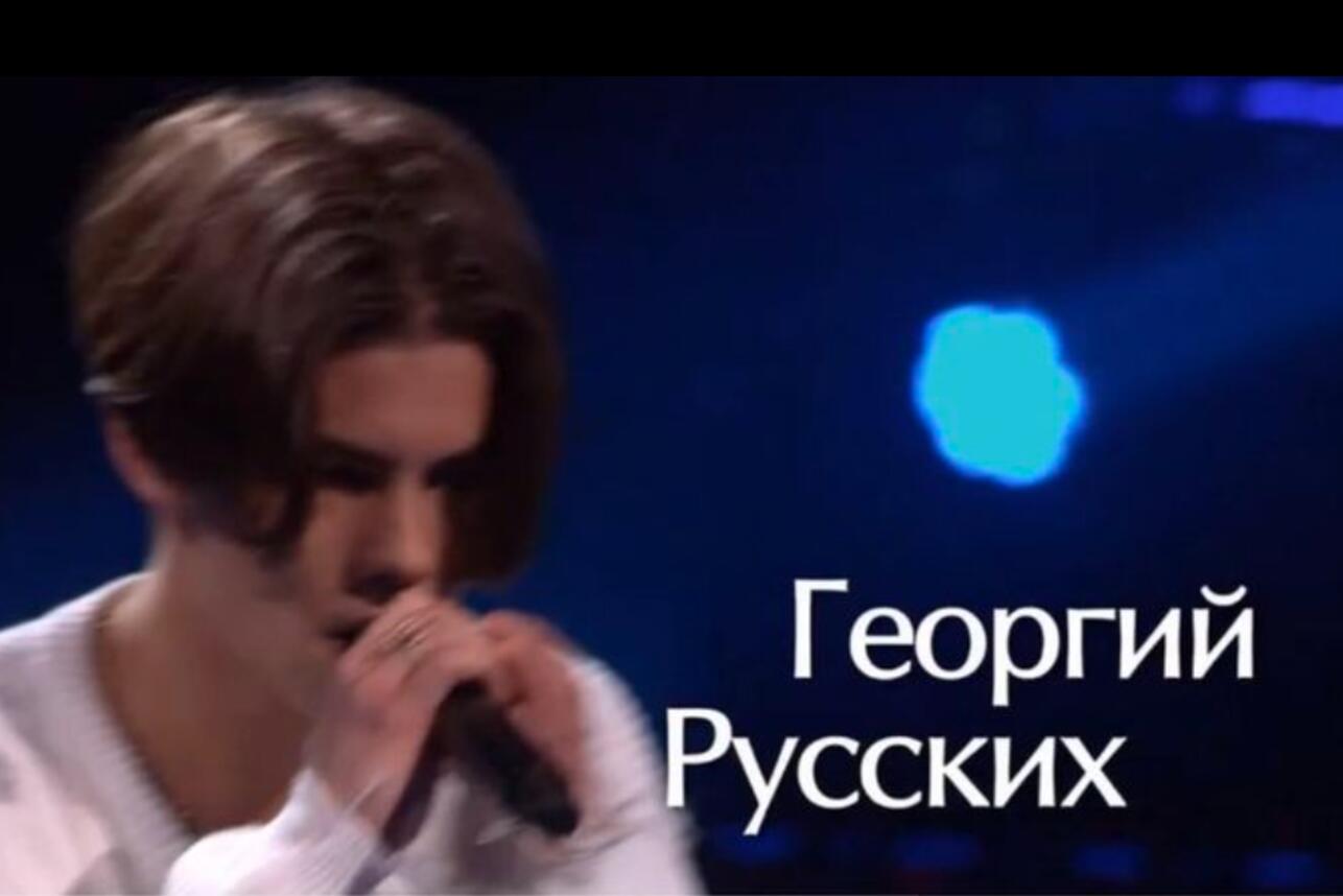 Георгий Русских