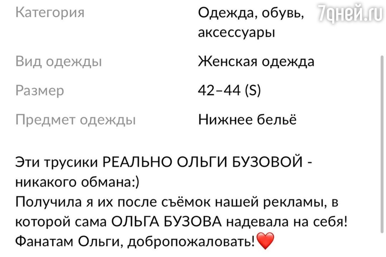 Муж Полины Гагариной нашел в открытой продаже трусы Ольги Бузовой - 7Дней.ру