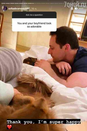 Жених Софьи Абрамович