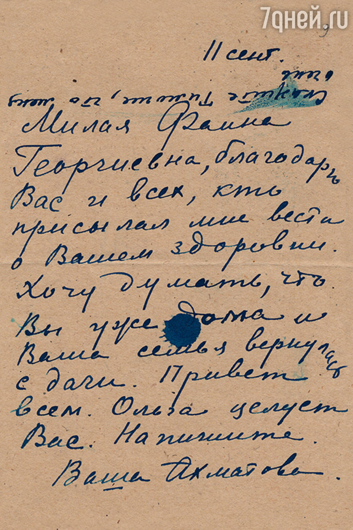 Фаина Раневская: неизвестная переписка с Любовью Орловой и Анной Ахматовой  - 7Дней.ру