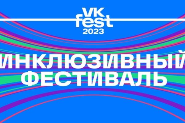 VK Fest      
