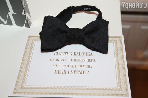 Лот от Ивана Урганта
