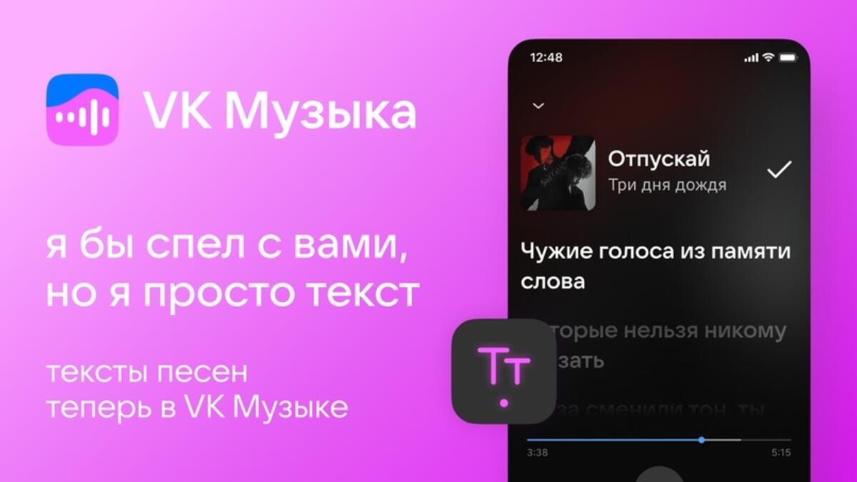 В VK Музыке появились тексты песен - 7Дней.ру