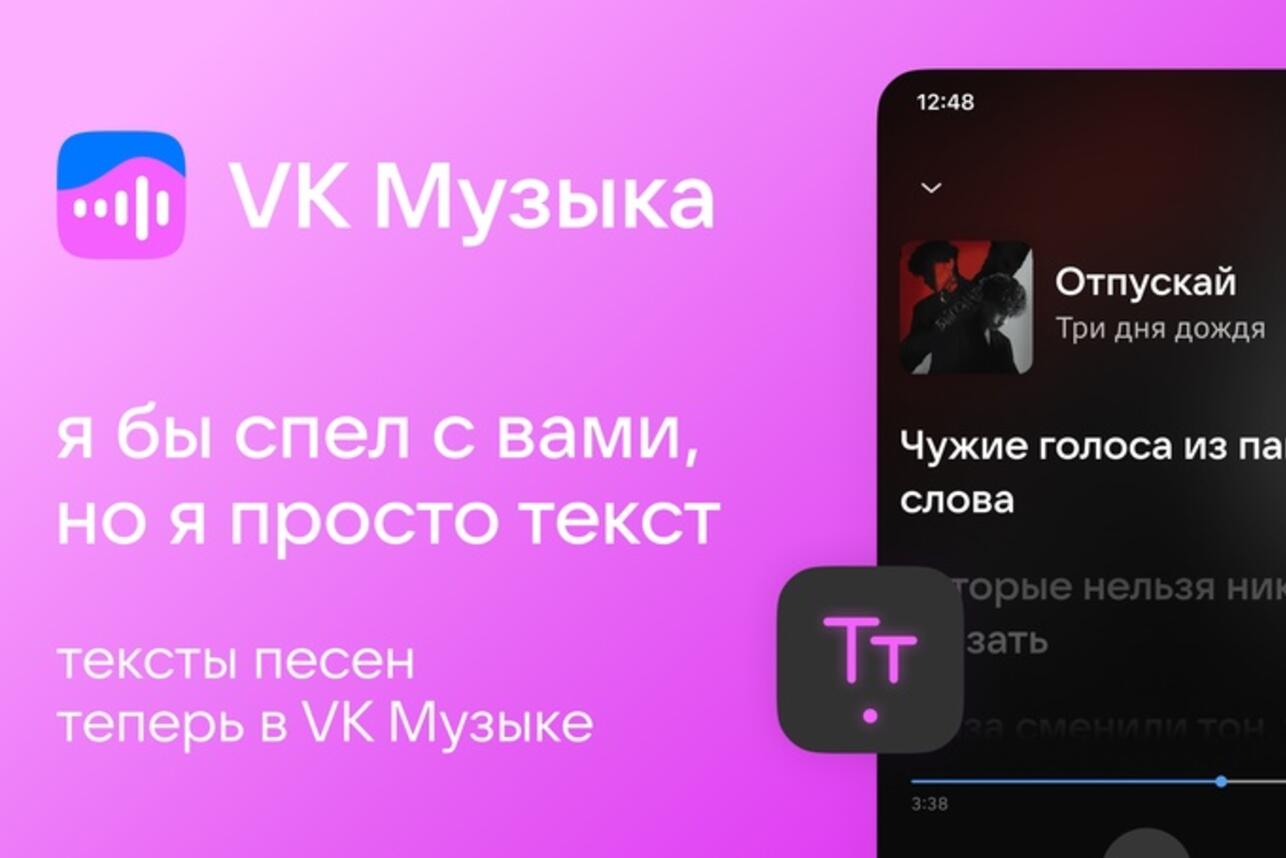 В VK Музыке появились тексты песен - 7Дней.ру