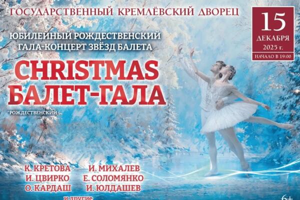      Christmas Ballet Gala
