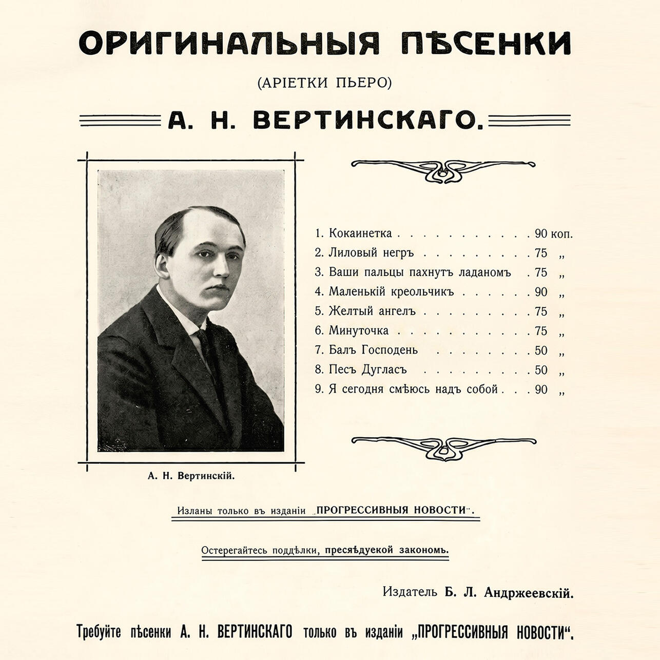 Александр и Лидия Вертинские