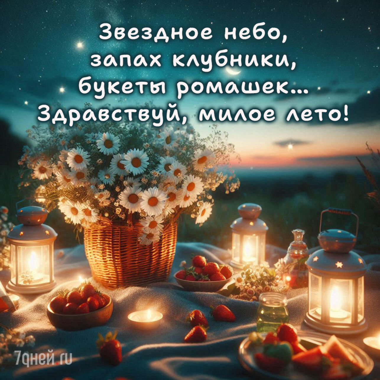 первый день лета, открытки лето, картинки с летом, летние открытки, летнее настроение, летние пожелания, летние цитаты, красивые открытки, 1 июня, лето началось