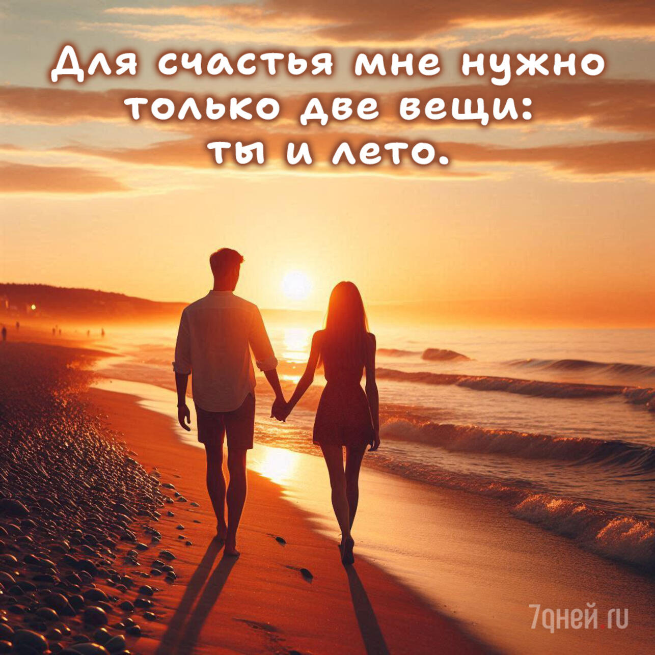 первый день лета, открытки лето, картинки с летом, летние открытки, летнее настроение, летние пожелания, летние цитаты, красивые открытки, 1 июня, лето началось