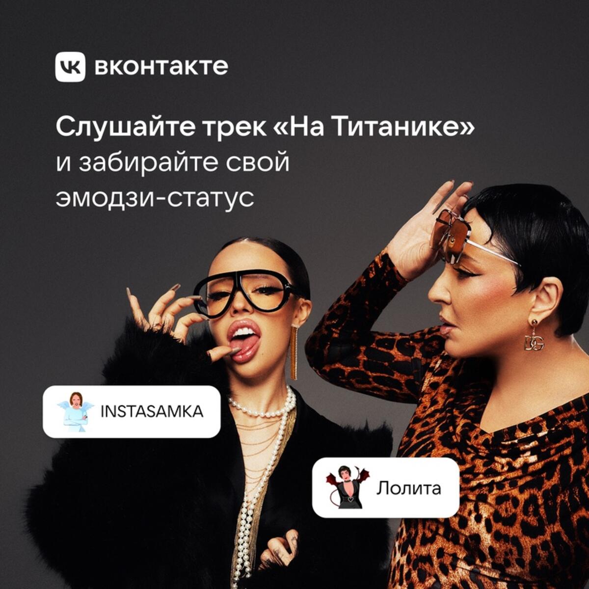 Лолита и Инстасамка выпустили ВКонтакте совместный трек - 7Дней.ру