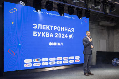Литрес запускает новый сезон премии «Электронная буква»