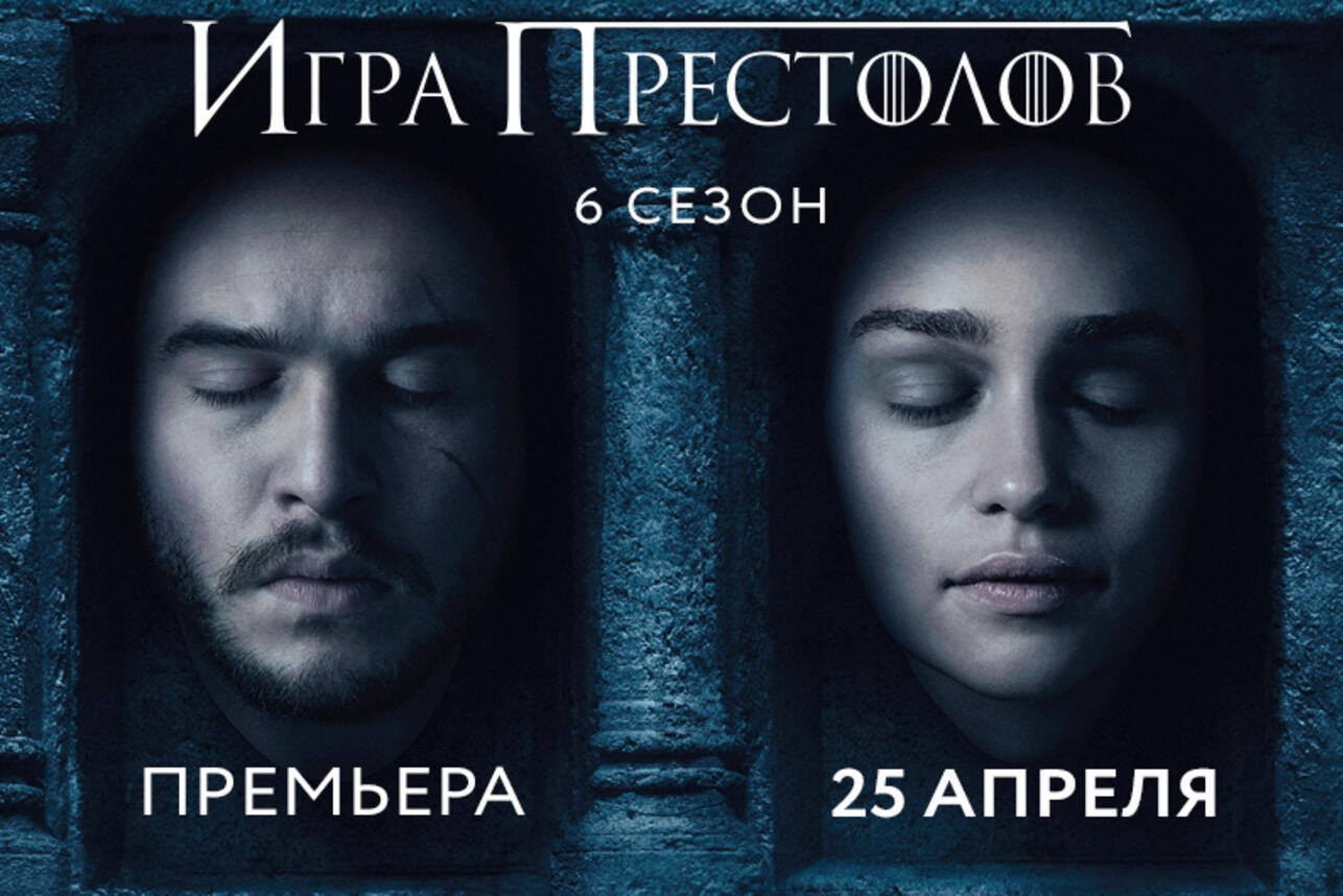 Попади на показ премьерной серии нового сезона «Игры престолов» - 7Дней.ру