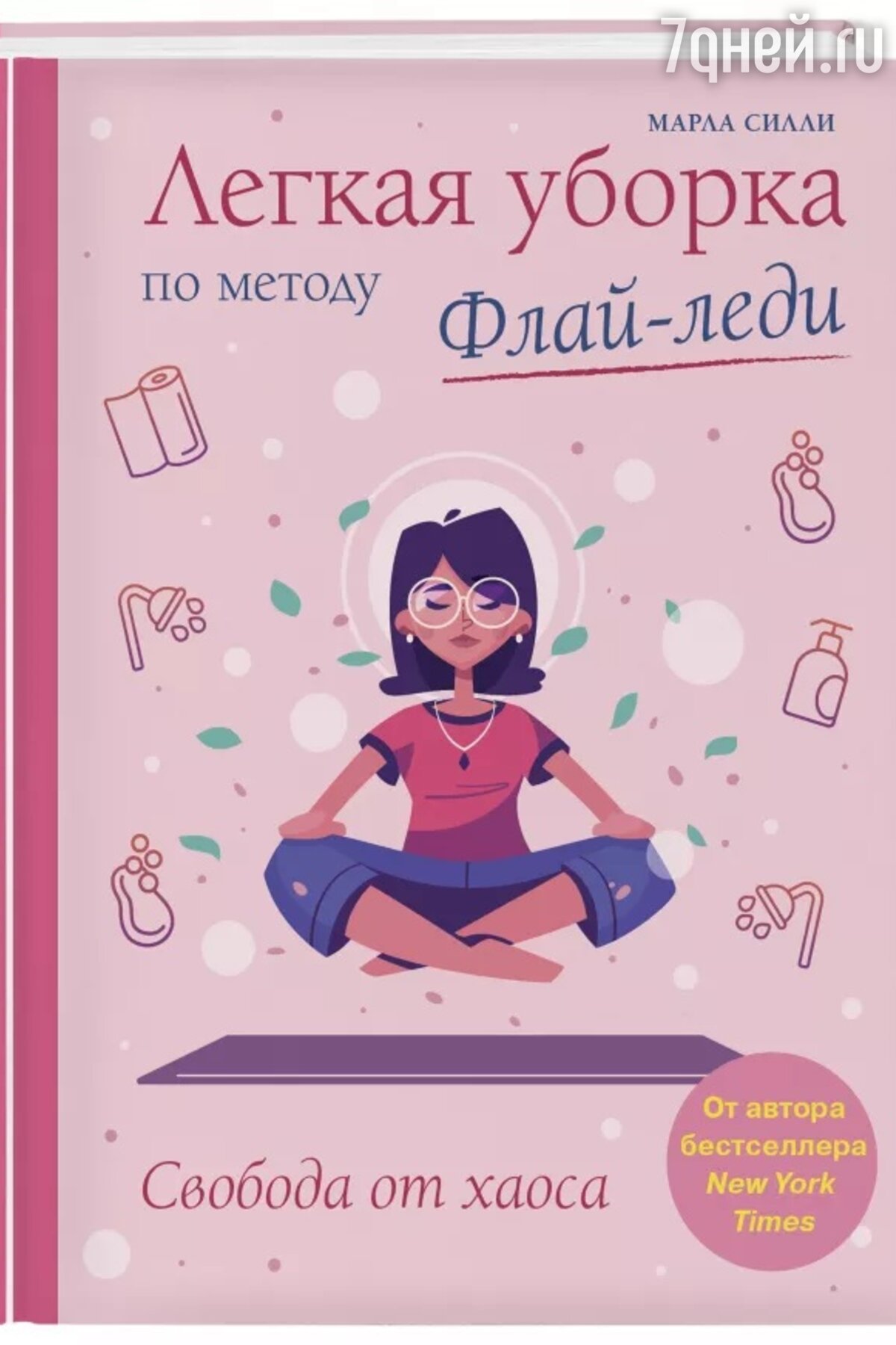 8 книг, которые помогут быстро и легко убраться в жилище - 7Дней.ру