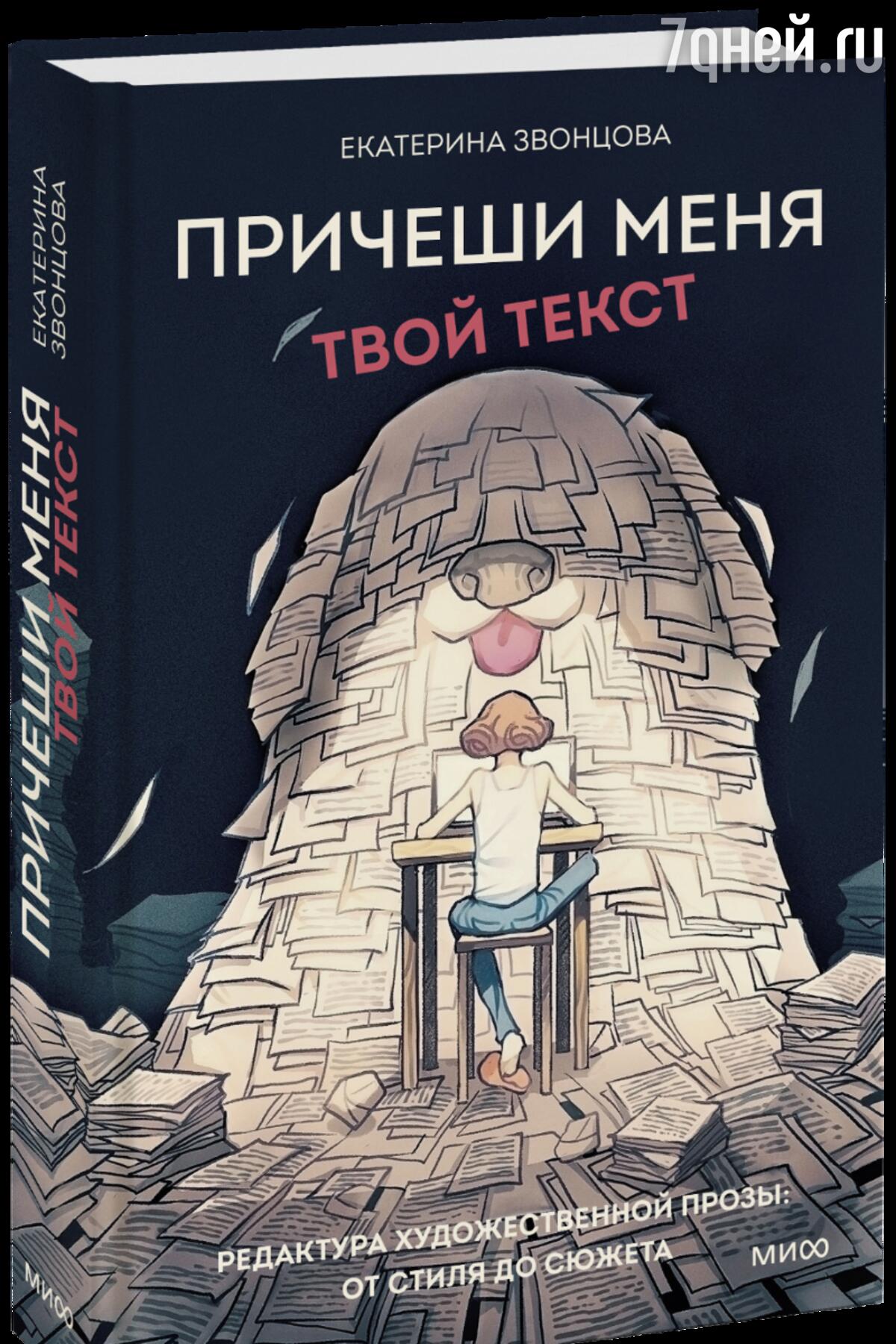 ТОП-7 книг для влюбленных в чтение - 7Дней.ру