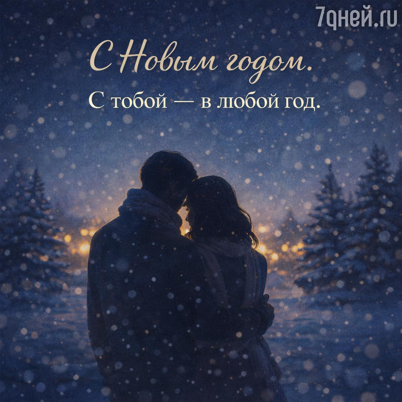 поздравление с новым годом коллегам, открытка с новым годом 2026 для партнеров, поздравление с новым годом для клиентов, поздравление с новым годом для девушки, поздравление с новым годом для друзей, поздравление с новым годом для подруги, поздравление с новым годом для детей, поздравление с новым годом для учителя, поздравление с новым годом для друга, поздравление с новым годом для любимого человека