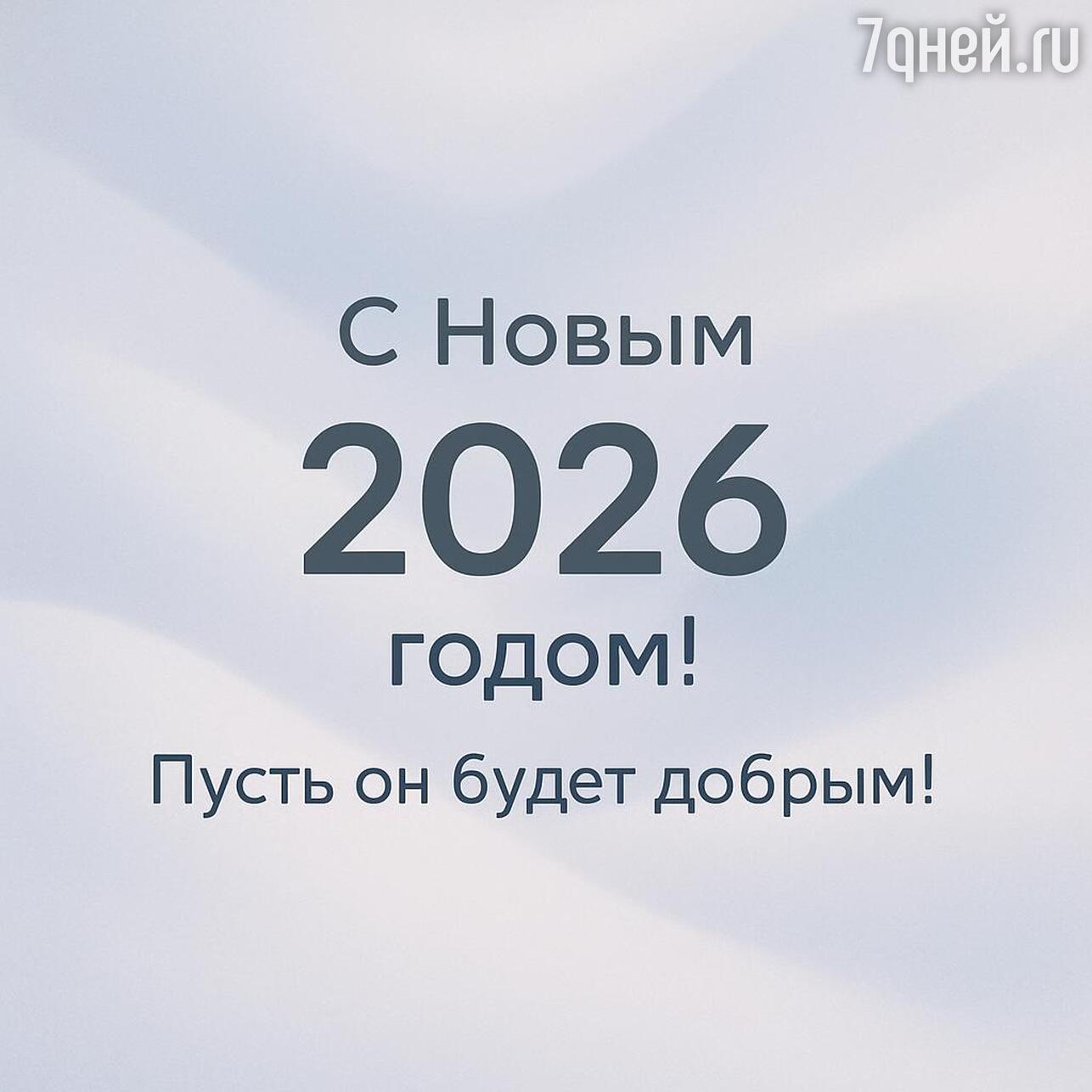 поздравление с новым годом коллегам, открытка с новым годом 2026 для партнеров, поздравление с новым годом для клиентов, поздравление с новым годом для девушки, поздравление с новым годом для друзей, поздравление с новым годом для подруги, поздравление с новым годом для детей, поздравление с новым годом для учителя, поздравление с новым годом для друга, поздравление с новым годом для любимого человека