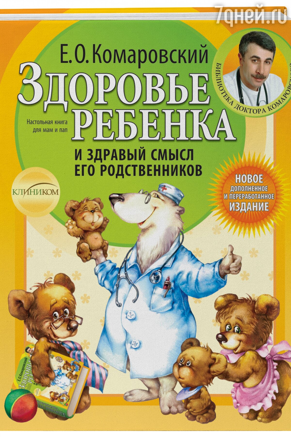 Как правильно кормить приболевшего ребенка: советы от доктора Комаровского  - 7Дней.ру